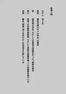 俺の初恋妹ギャルは叔父に催眠療法でHされてる？, 日本語