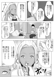 生意気なギャル妹を催眠術で好き放題NTR, 日本語