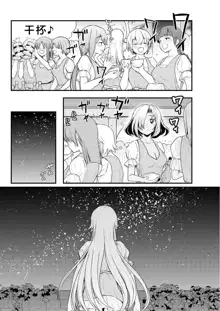 Kukkorose no Himekishi to nari, Yuri Shoukan de Hataraku koto ni Narimashita. 7, 中文