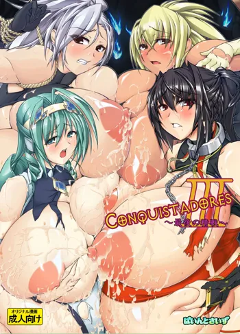 Conquistadores III ~Saigo no Seisen~, ไทย