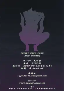 EMPIRE HARD CORE 2019 SUMMER, 한국어