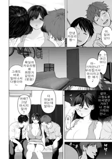 Anata ga Nozomu nara 2 ~Nanpa 3P Sukumizu Denma Kyousei Zecchou Hen~ | 당신이 원한다면 2 ~헌팅 3P 수영복 바이브 강제 절정편~, 한국어