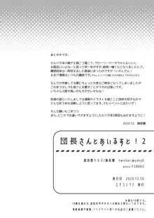 団長さんとあいるすと!2, 日本語