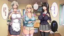 Muttsuri Dosukebe Russia Gibo Shimai no Honshitsu Minuite Sex Zanmai, 中文