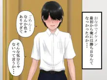 初めて好きになった子に積極的にアタックしたら既にリア充イケメンに手を付けられた後でした, 日本語