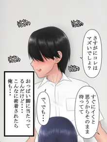 初めて好きになった子に積極的にアタックしたら既にリア充イケメンに手を付けられた後でした, 日本語