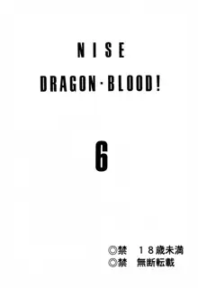 Nise Dragon Blood! 6, 中文