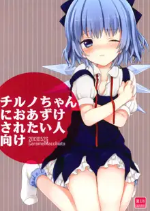 Cirno-chan ni Oazuke saretai Hito muke (decensored), English