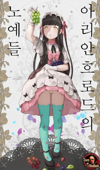 Arianrhod no Kodomo-tachi - case: lean menziesii | 아리안흐로드의 어린이들, 한국어