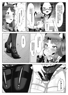 Futanari Seitokaichou no Furyou Otokonoko Kousei Keikaku ~Maid Kissa Omake Hen~, 中文