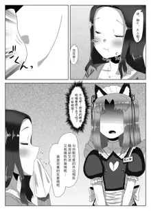 Futanari Seitokaichou no Furyou Otokonoko Kousei Keikaku ~Maid Kissa Omake Hen~, 中文