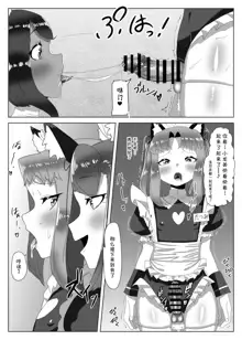 Futanari Seitokaichou no Furyou Otokonoko Kousei Keikaku ~Maid Kissa Omake Hen~, 中文