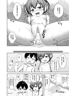 Shota Teitoku to Tokitsukaze-chan, 中文