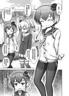 Shota Teitoku to Tokitsukaze-chan, 中文