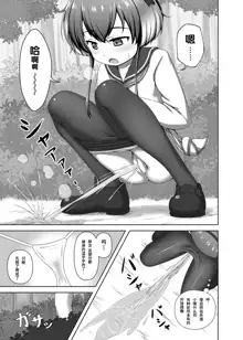 Shota Teitoku to Tokitsukaze-chan, 中文