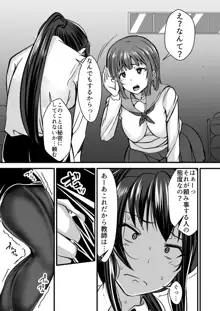 女教師×生徒3～相思相愛の女教師が男達に穴という穴を犯される話～, 日本語