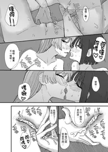 Daigaku no Senpai to Nori de Kiss Shitetara Sono Hi no Uchi ni Issen Koechatta Hanashi 丨與大學學姐接吻的那天我越界的故事, 中文