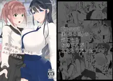 Boku (Otokonoko) no Kininaru Onee-san ga Futanari datta, 中文