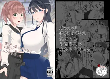 Boku (Otokonoko) no Kininaru Onee-san ga Futanari datta, 中文