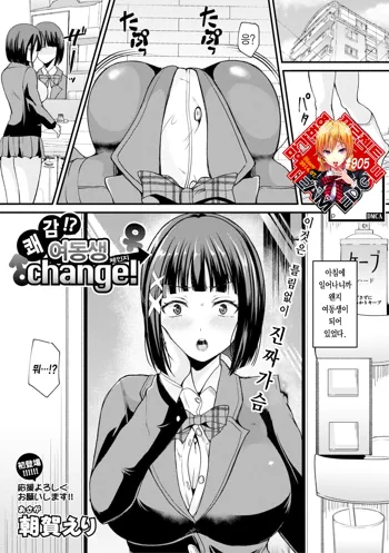 Kaikan!? Imouto Change! | 쾌감!? 여동생 Change!, 한국어