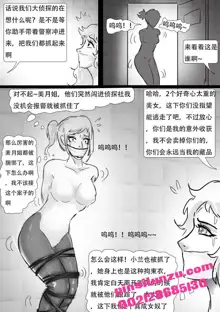 Straitjacket spy girl captured, 中文