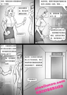 Straitjacket spy girl captured, 中文