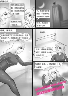 Straitjacket spy girl captured, 中文