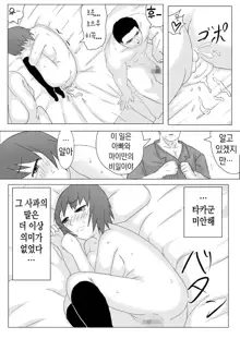 Musubote ~Watashi-tachi no 36-shuukan~ Vol. 1 | 딸임신 ~우리의 36주~ Vol. 1, 한국어