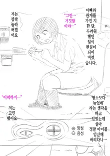 Musubote ~Watashi-tachi no 36-shuukan~ Vol. 1 | 딸임신 ~우리의 36주~ Vol. 1, 한국어