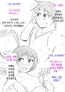 Musubote ~Watashi-tachi no 36-shuukan~ Vol. 1 | 딸임신 ~우리의 36주~ Vol. 1, 한국어