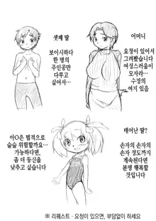 Musubote ~Watashi-tachi no 36-shuukan~ Vol. 1 | 딸임신 ~우리의 36주~ Vol. 1, 한국어