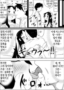 Musubote ~Watashi-tachi no 36-shuukan~ Vol. 2 | 딸임신 ~우리의 36주~ Vol. 2, 한국어