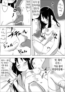 Musubote ~Watashi-tachi no 36-shuukan~ Vol. 2 | 딸임신 ~우리의 36주~ Vol. 2, 한국어