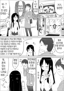 Musubote ~Watashi-tachi no 36-shuukan~ Vol. 2 | 딸임신 ~우리의 36주~ Vol. 2, 한국어