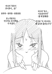 Musubote ~Watashi-tachi no 36-shuukan~ Vol. 3 | 딸임신 ~우리의 36주~ Vol. 3, 한국어