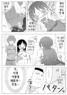 Musubote ~Watashi-tachi no 36-shuukan~ Vol. 4 | 딸임신 ~우리의 36주~ Vol. 4, 한국어