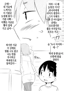 Musubote ~Watashi-tachi no 36-shuukan~ Vol. 4 | 딸임신 ~우리의 36주~ Vol. 4, 한국어