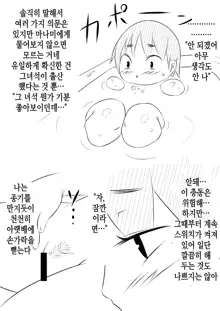 Musubote ~Watashi-tachi no 36-shuukan~ Vol. 4 | 딸임신 ~우리의 36주~ Vol. 4, 한국어