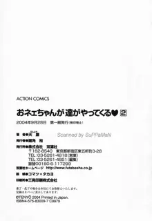 おネェちゃん達がやってくる2, 日本語