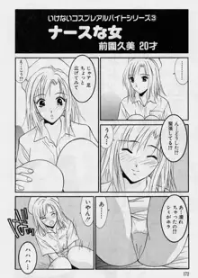 彼女とボクのついた嘘, 日本語