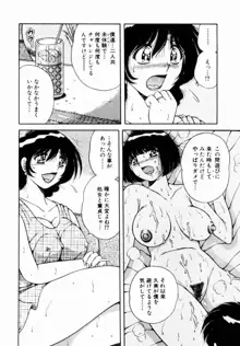 悪戯な女神たち1, 日本語