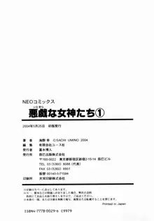 悪戯な女神たち1, 日本語