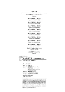 能力学園下克上 〜僕が学園を制すまで〜, 日本語