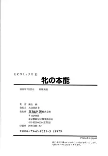 牝の本能, 日本語