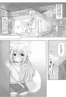 けもみみ少女は癒したい, 日本語