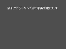 遊星からの触手X, 日本語