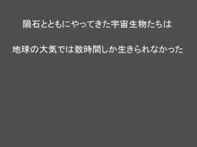 遊星からの触手X, 日本語