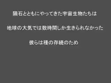 遊星からの触手X, 日本語