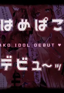 Kirakira Hamepako Idol Debut | 반짝반짝 하메파코 아이돌 데뷔, 한국어