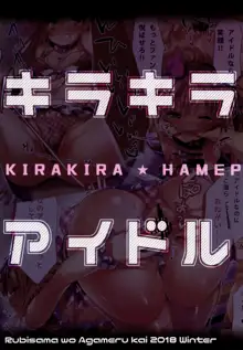 Kirakira Hamepako Idol Debut | 반짝반짝 하메파코 아이돌 데뷔, 한국어